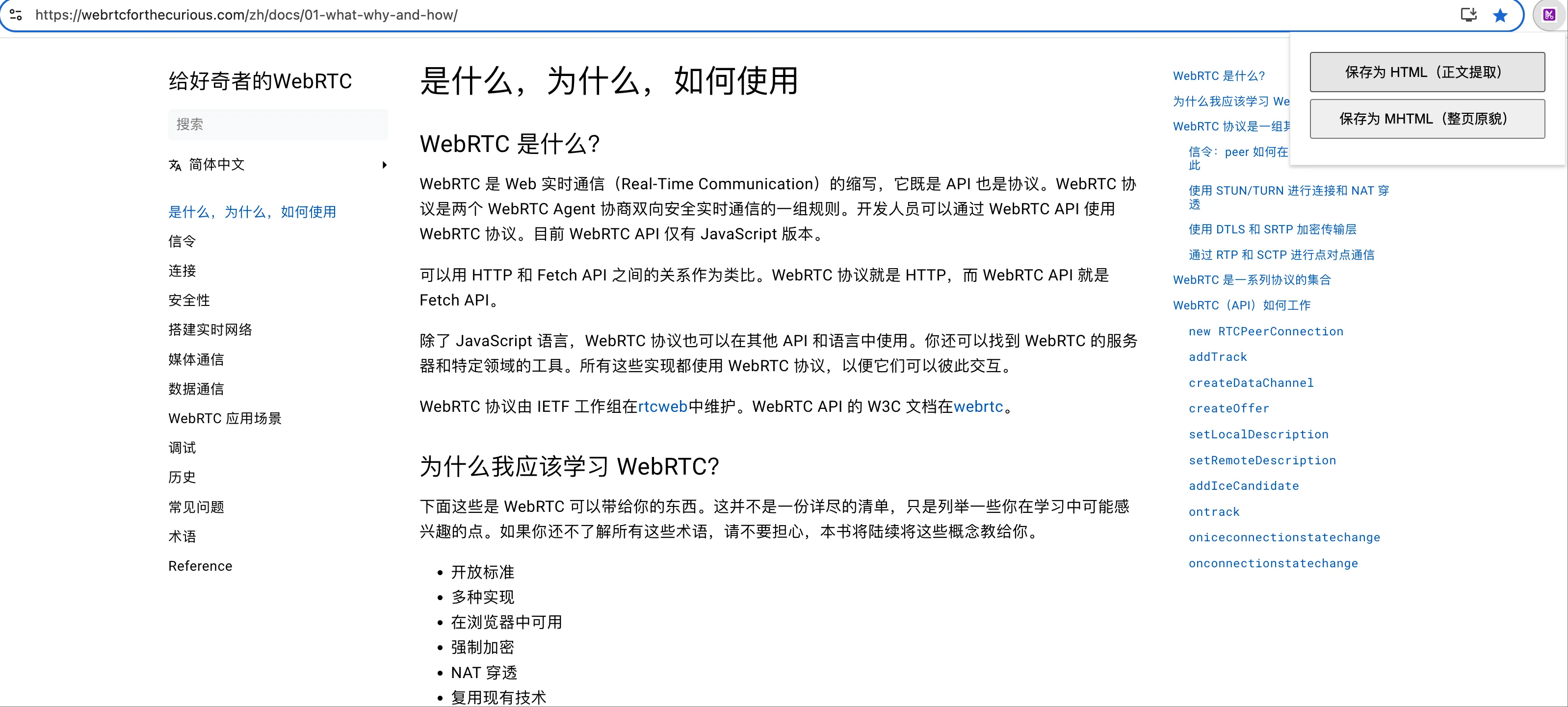 web-clipper截图